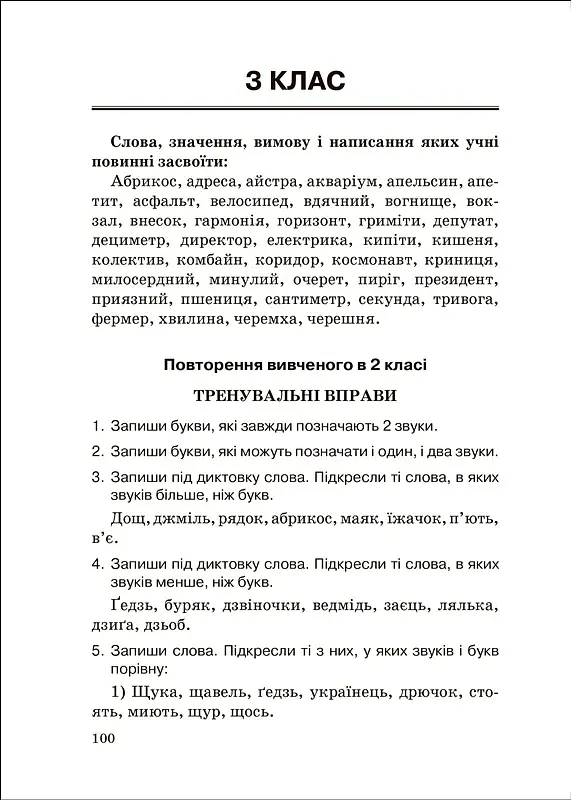 Збірник диктантів. Українська мова. 1-4 класи - фото 6