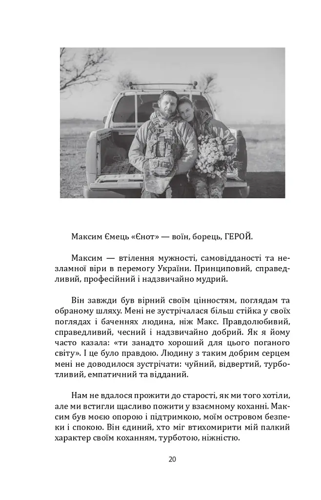 Наше ратне діло та роздуми про вічне - Максим Ємець - фото 26
