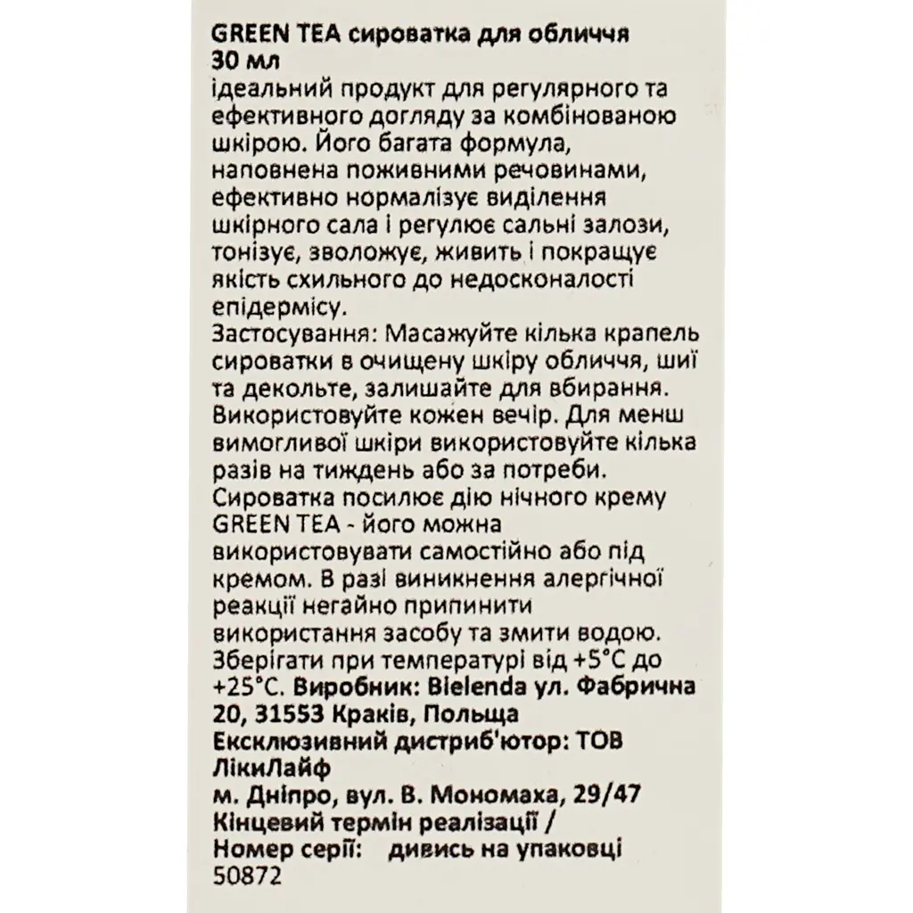 Сыворотка для лица Bielenda Green Tea, 30 мл - фото 6