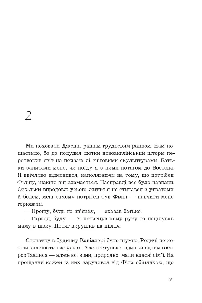 Історія Олівера - фото 6