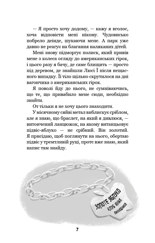Привіт, сусіде. Книга 2. Кошмар наяву - Карлі Енн Вест - фото 6
