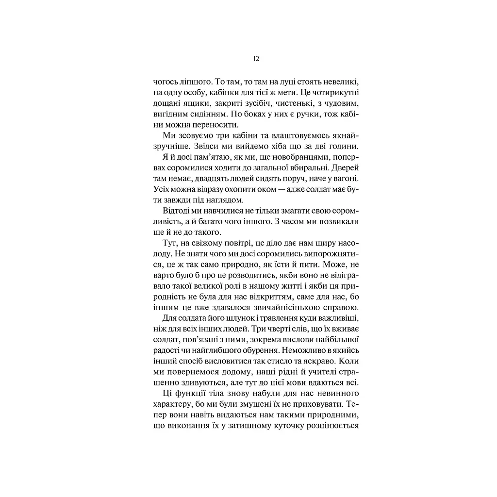На Західному фронті без змін - Еріх Марія Ремарк КСД (9786171517233) - фото 9