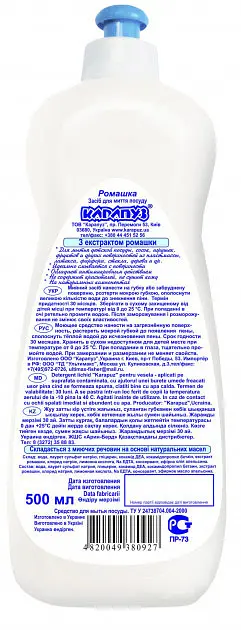 Засіб для миття посуду Карапуз Ромашка, 500 мл - фото 2