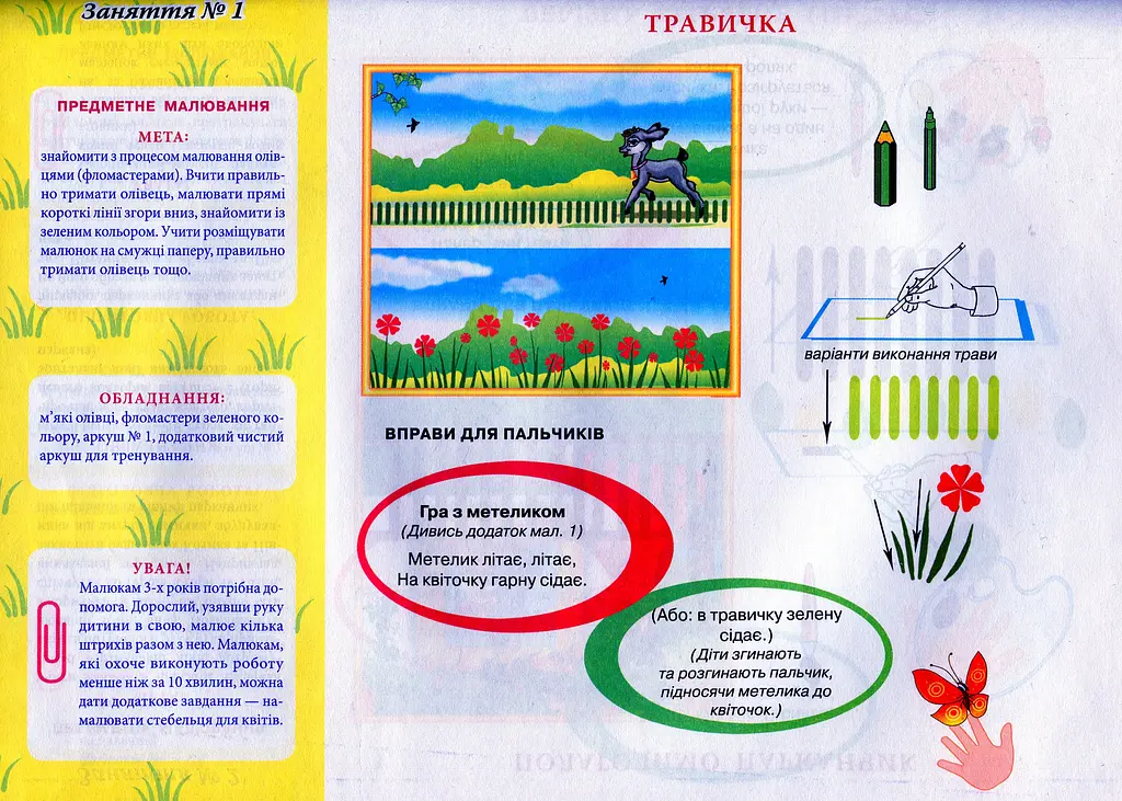 Альбом з малювання. Молодша група, 3-4 роки. Частина 1 - фото 5