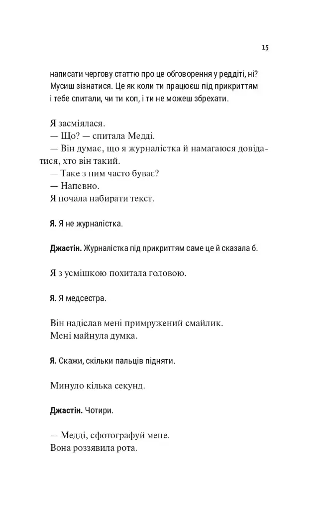 Частина твого світу. Лише на літо. Книга 3 - Еббі Хіменес - фото 9