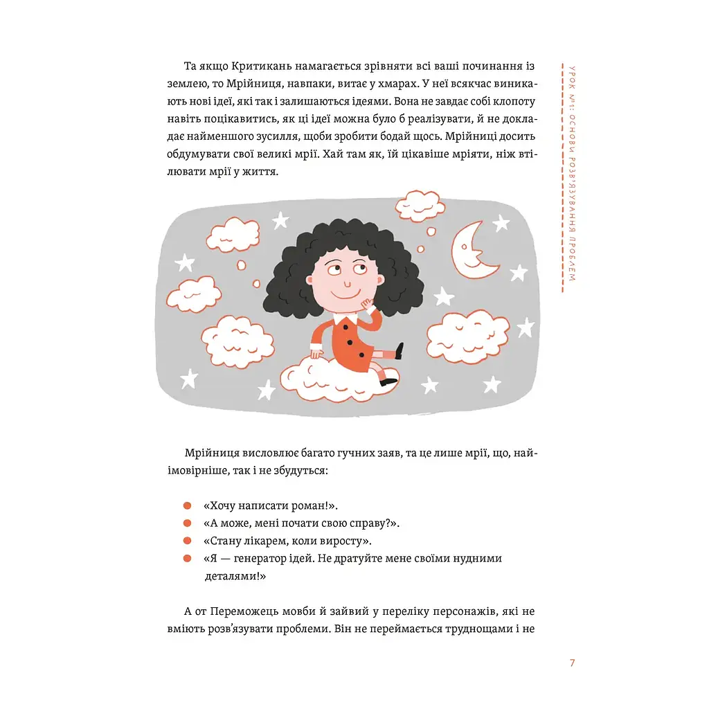 Уміння розв'язувати проблеми 101: Проста книжка для розумних людей - Кен Ватанабе Видавництво Старого Лева (9789664483220) - фото 5
