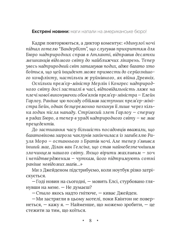Бюро надприродних справ. Амарі та Мерзенні дива. Книга 3 - Б. Б. Олстон - фото 3