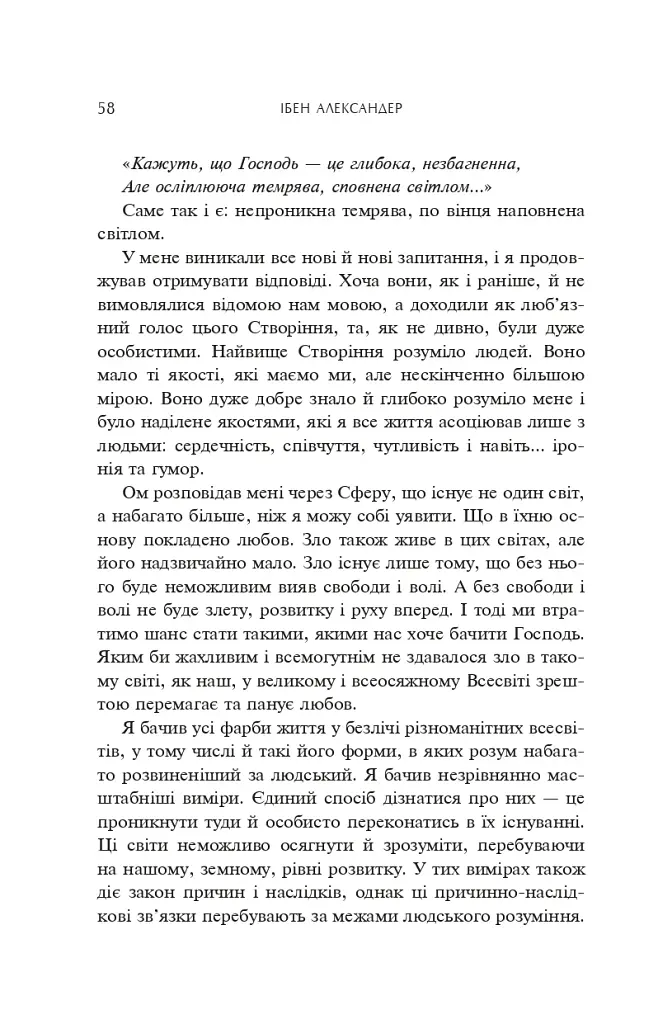 Доказ безсмертя. Подорож нейрохірурга в потойбічний світ - фото 6