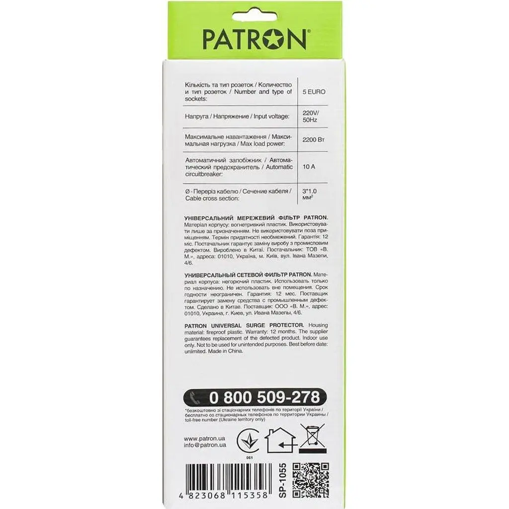 Мережевий фільтр Patron SP-1055 Black (EXT-PN-SP-1055) [172643] - фото 3