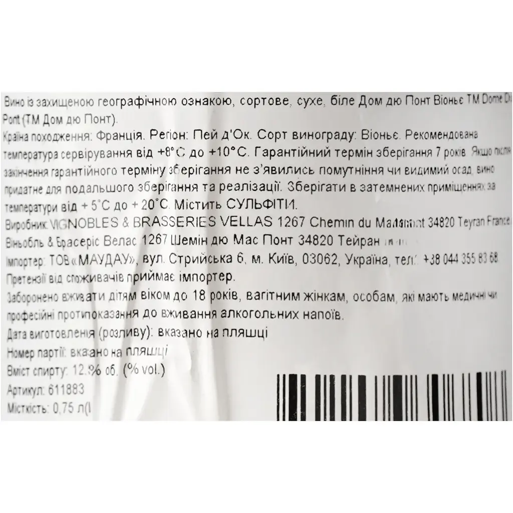 Вино Dome du Pont Viognier Blanc IGP Pays D'Oc, біле, сухе, 0,75 л - фото 6