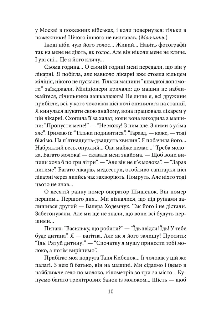 Чорнобильська молитва. Хроніка майбутнього - фото 9