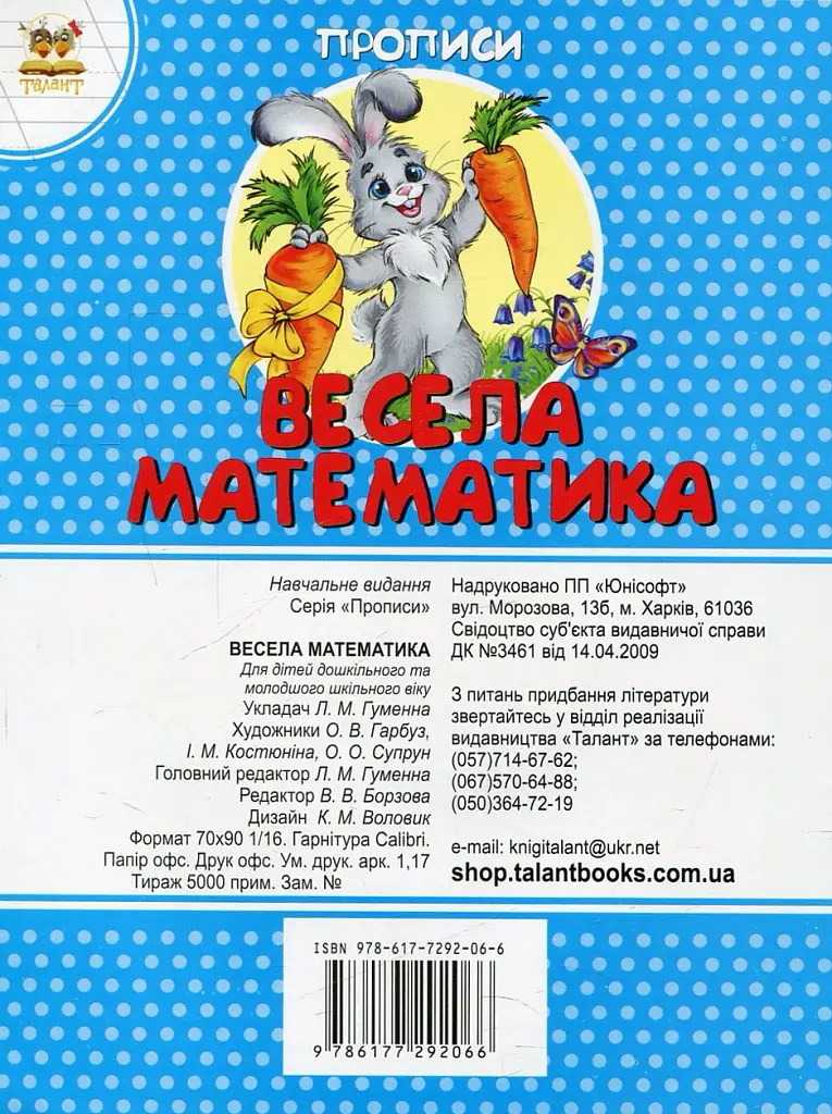 Прописи. Кольорові. Весела математика - фото 2