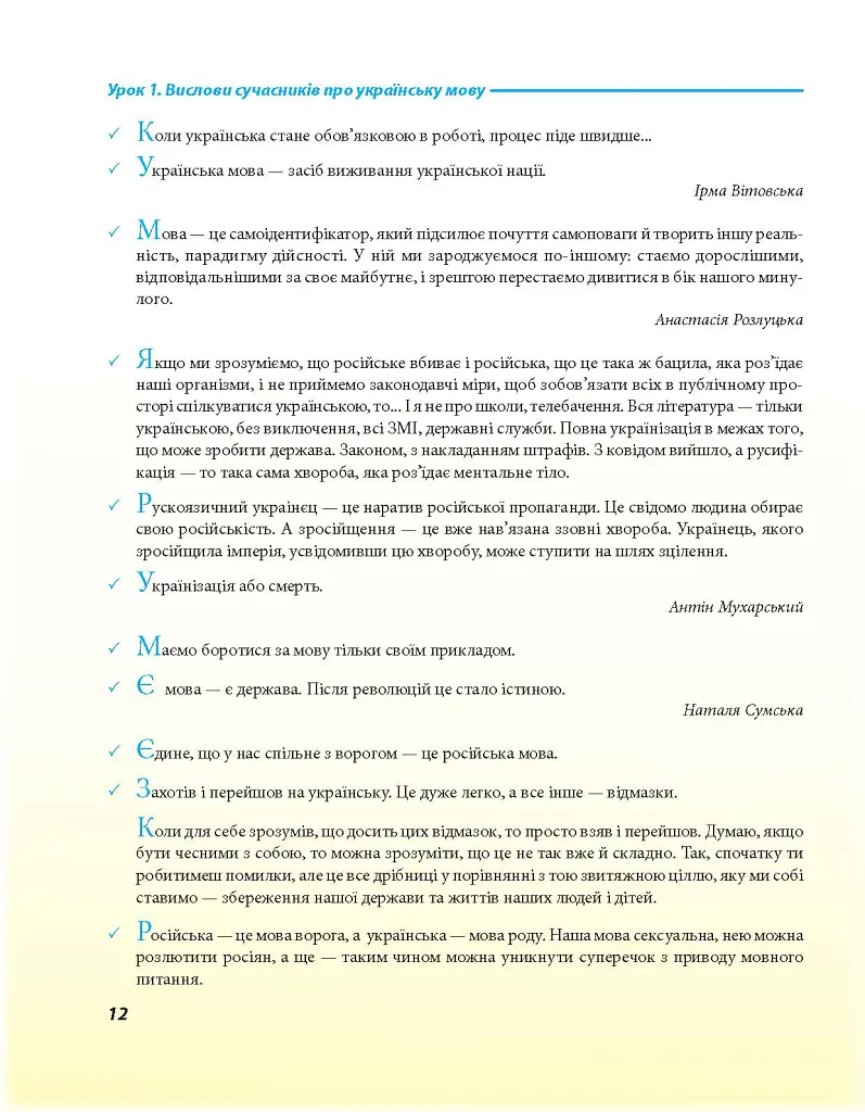 Українська для дорослих у 28 уроках - Олександр Александров - фото 7