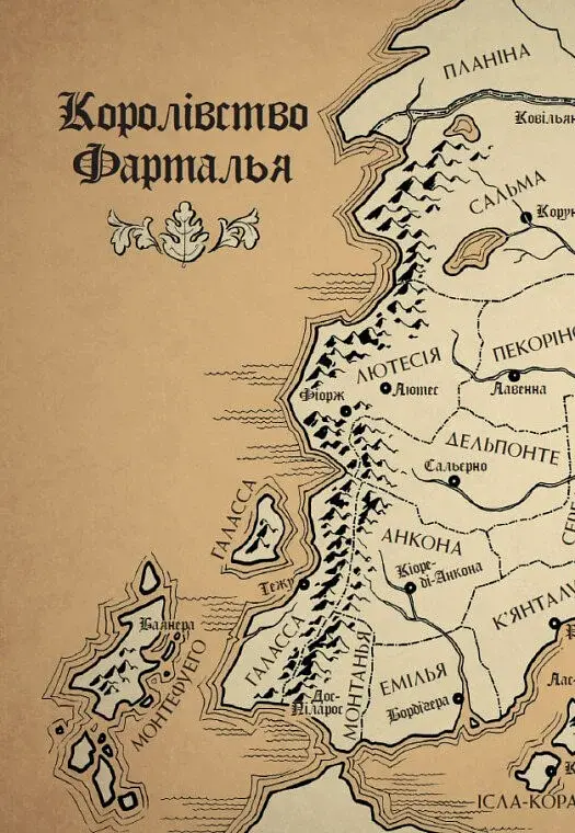 Вартові Кордонів і Меж. Гострі кігті минулого. Книга 2 - фото 18