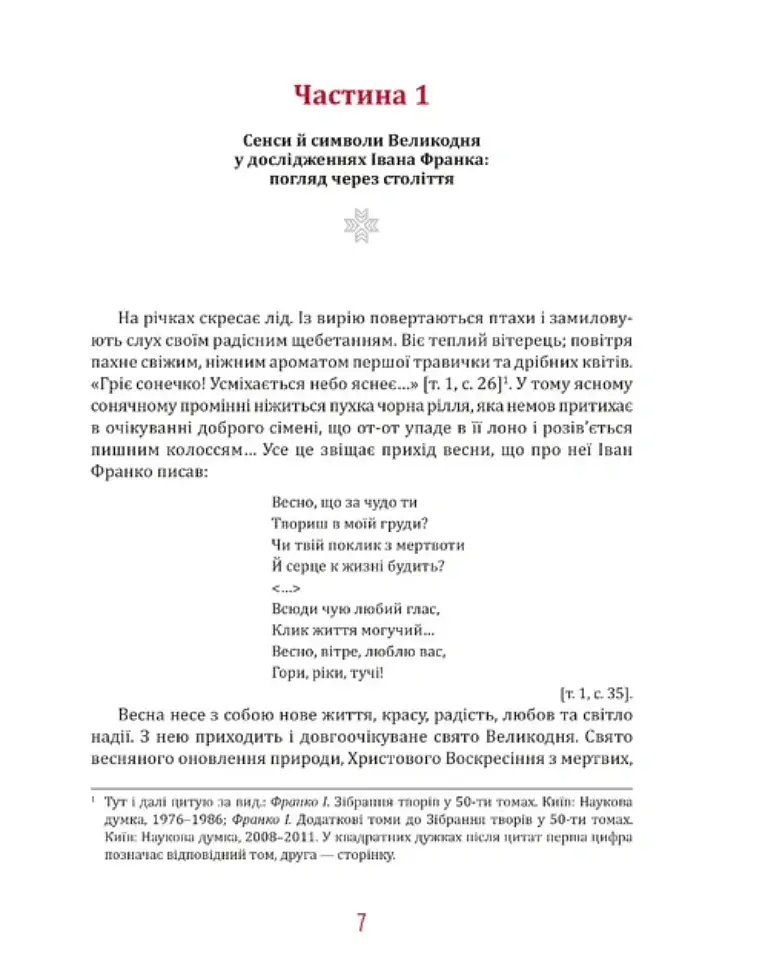 Великдень у Франків. Дух і смак традицій - Наталя Тихолоз - фото 2