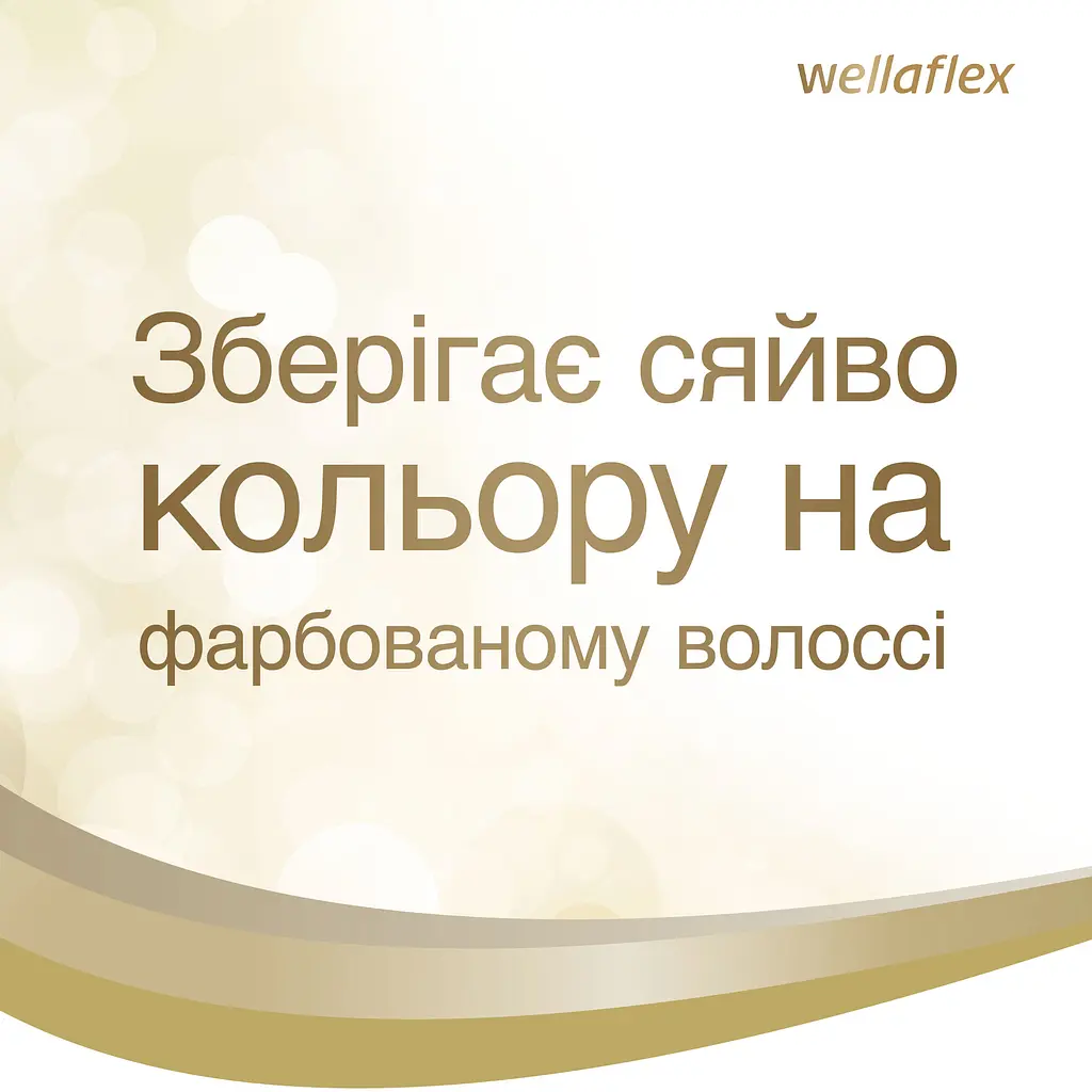 Мус для волосся Wellaflex Сяйво Кольору для Сильної фіксації 200 мл - фото 3