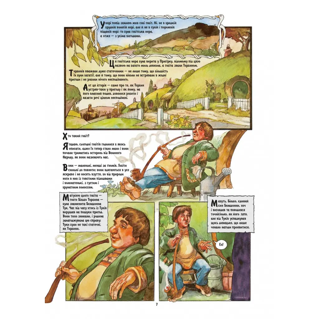Комікс Гобіт. Графічний роман - Джон Р. Р. Толкін Астролябія (9786176642053) - фото 6