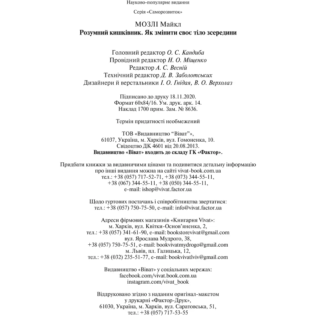 Розумний кишківник. Як змінити своє тіло зсередини - Мозлі М. - фото 6