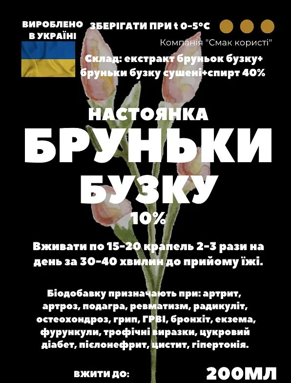 Настоянка на бруньках бузку 200 мл - фото 3