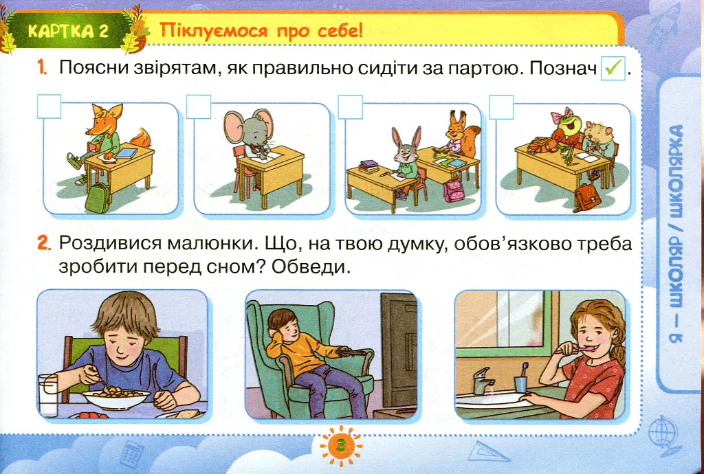 Картки з курсу "Я досліджую світ". 1 клас - фото 3