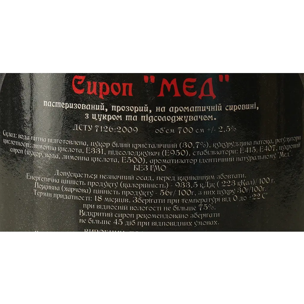 Сироп Red&Black Мед 0.7 л - фото 6
