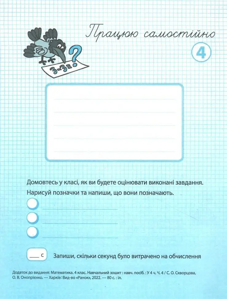 Математика 4 клас. Навчальний зошит. Частина 4 до підручника Скворцова С.О. - Оксана Онопрієнко - фото 3