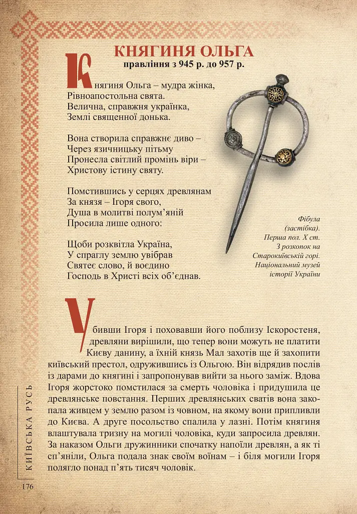 Україна. Поступ нації. Книга 1 - фото 4