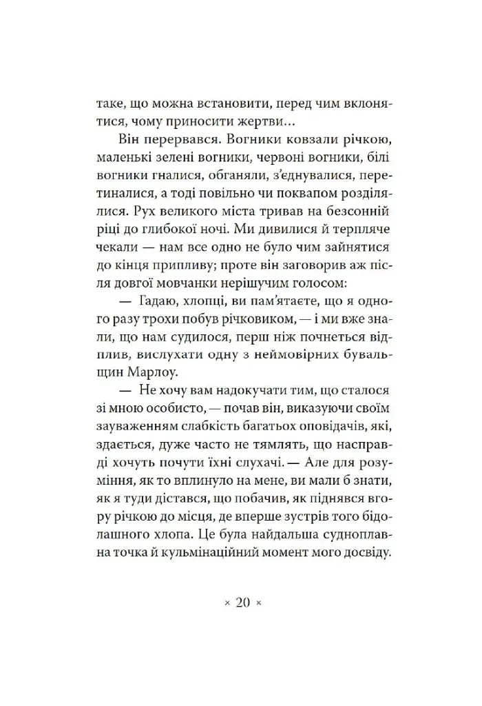 Серце мороку - фото 11