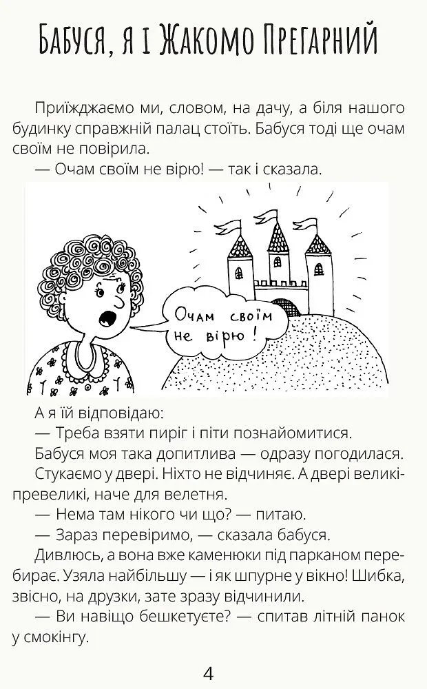 Безкінечні казки - Ольга Голубєва (R987002У) - фото 3