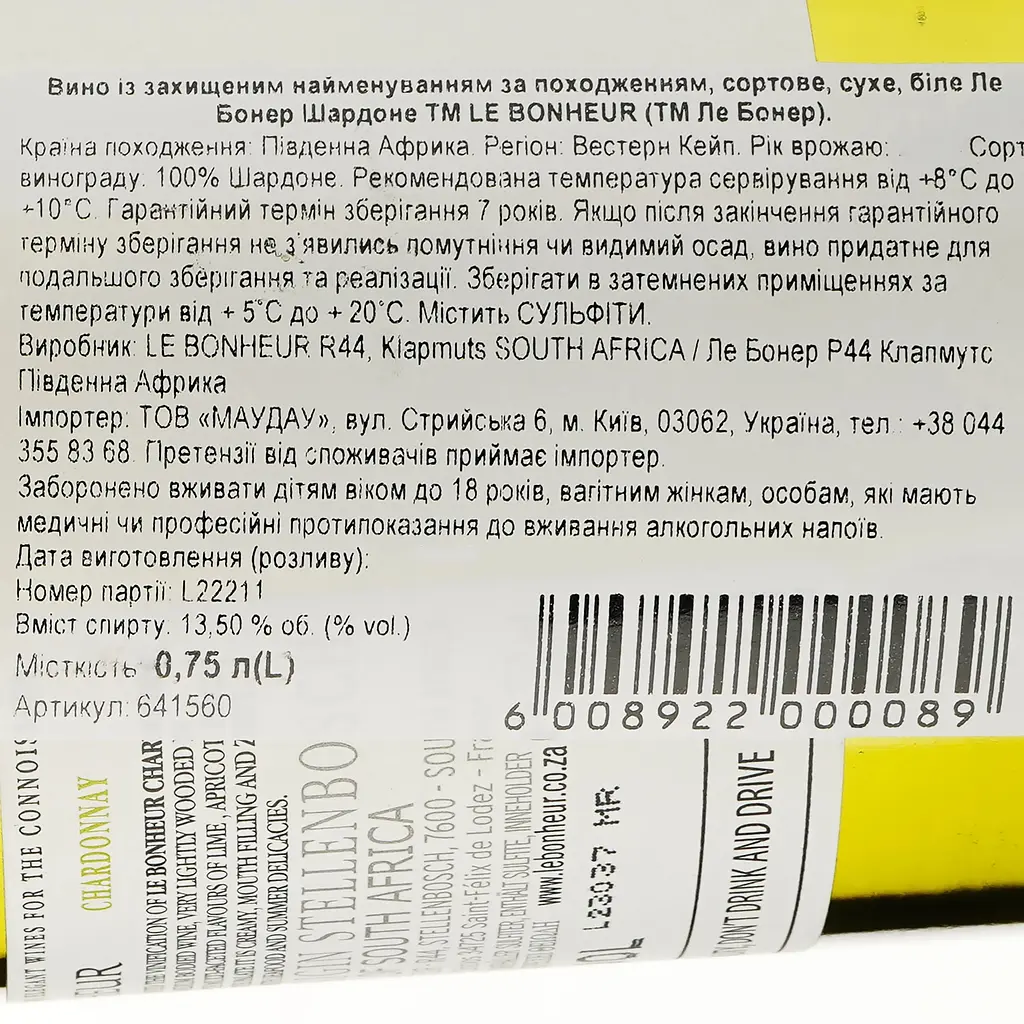 Вино Le Bonheur Chardonnay 2022 белое сухе 0,75 л - фото 3