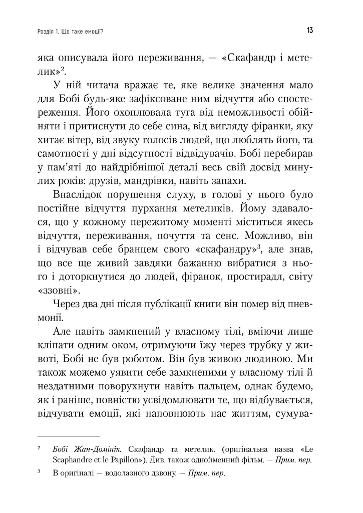 Не вірте всьому, що відчуваєте - Роберт Л. Ліхі - фото 6