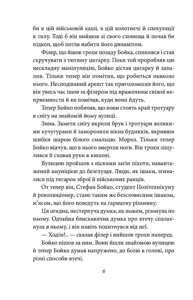 Жанна батальйонерка - фото 5