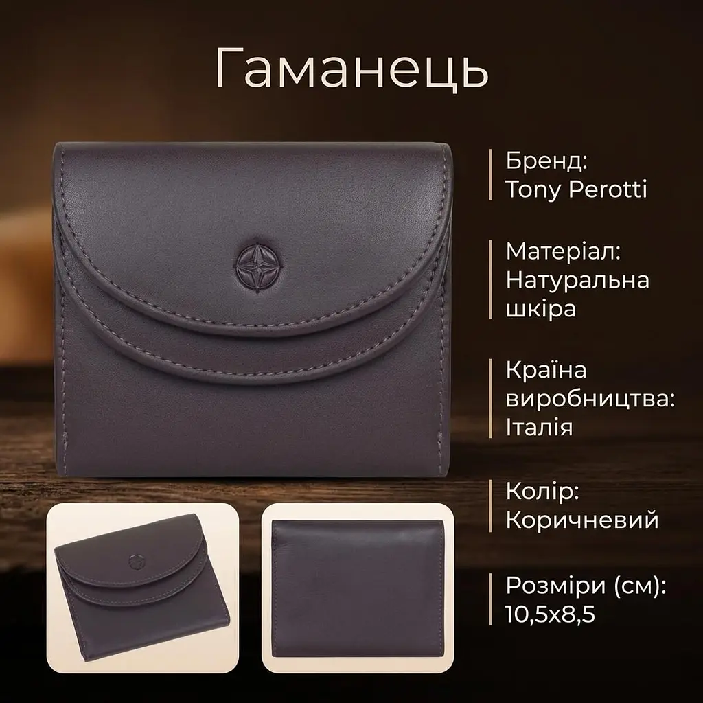 Жіночий гаманець Tony Perotti натуральна шкіра Cortina 5055 moro (90258) коричневий - фото 3