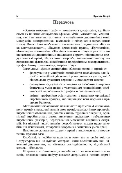 Охорона праці та медицина катастроф - фото 8