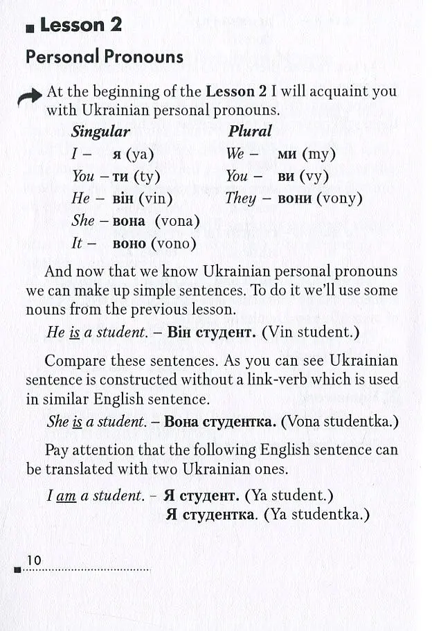 Learn Ukrainian Now. Самовчитель української для іноземців - фото 9