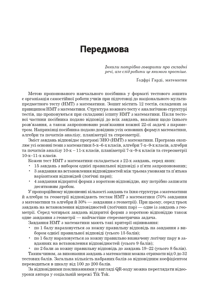 Математика. Національний мультипредметний тест. НМТ ЗНО 2025 - фото 2