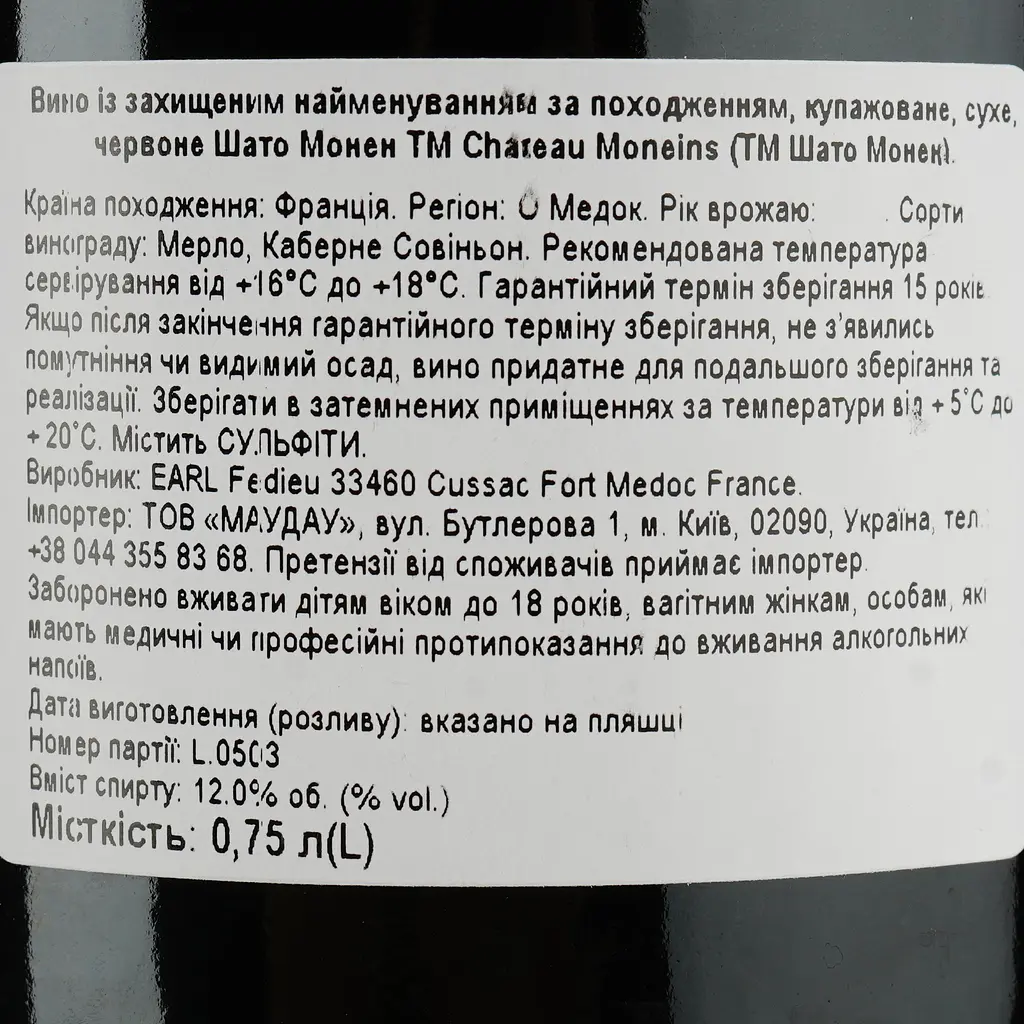 Вино Chateau Moneins Haut Medoc AOC, червоне, сухе, 0,75 л - фото 3