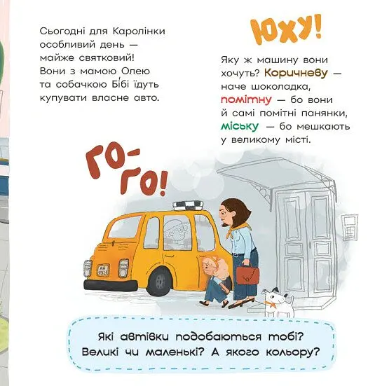 Про Каролінку та великий світ. Каролінка на авторинку - Інна Данилюк - фото 3