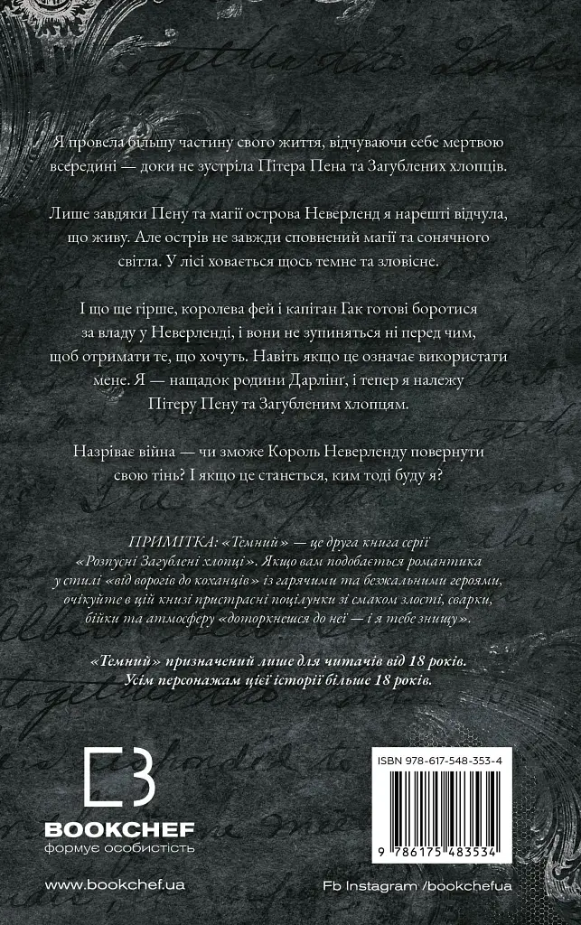 Розпусні загублені хлопці. Темний. Книга 2 - Ніккі Сент-Кроу - фото 4