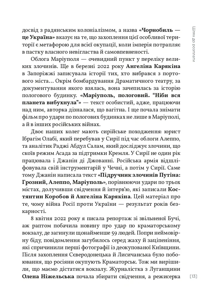 Найстрашніші дні мого життя - Віра Курико - фото 9