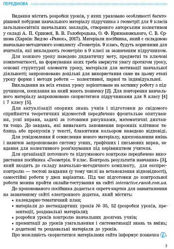 Геометрія. 9 клас. Розробки уроків - Л. Кушнір - фото 2
