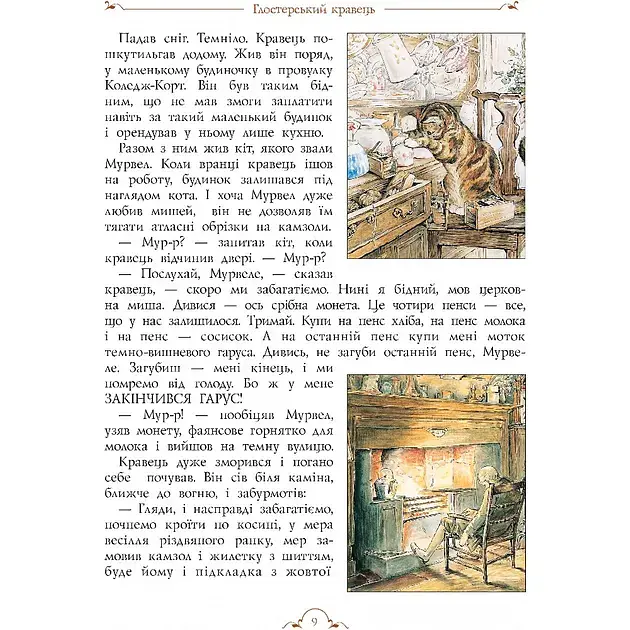 Джонні Містянин та його друзі - Б. Поттер (123361) - фото 2