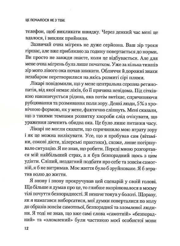 Це почалося не з тебе. Як успадкована родинна травма формує нас і як розірвати це коло - фото 7