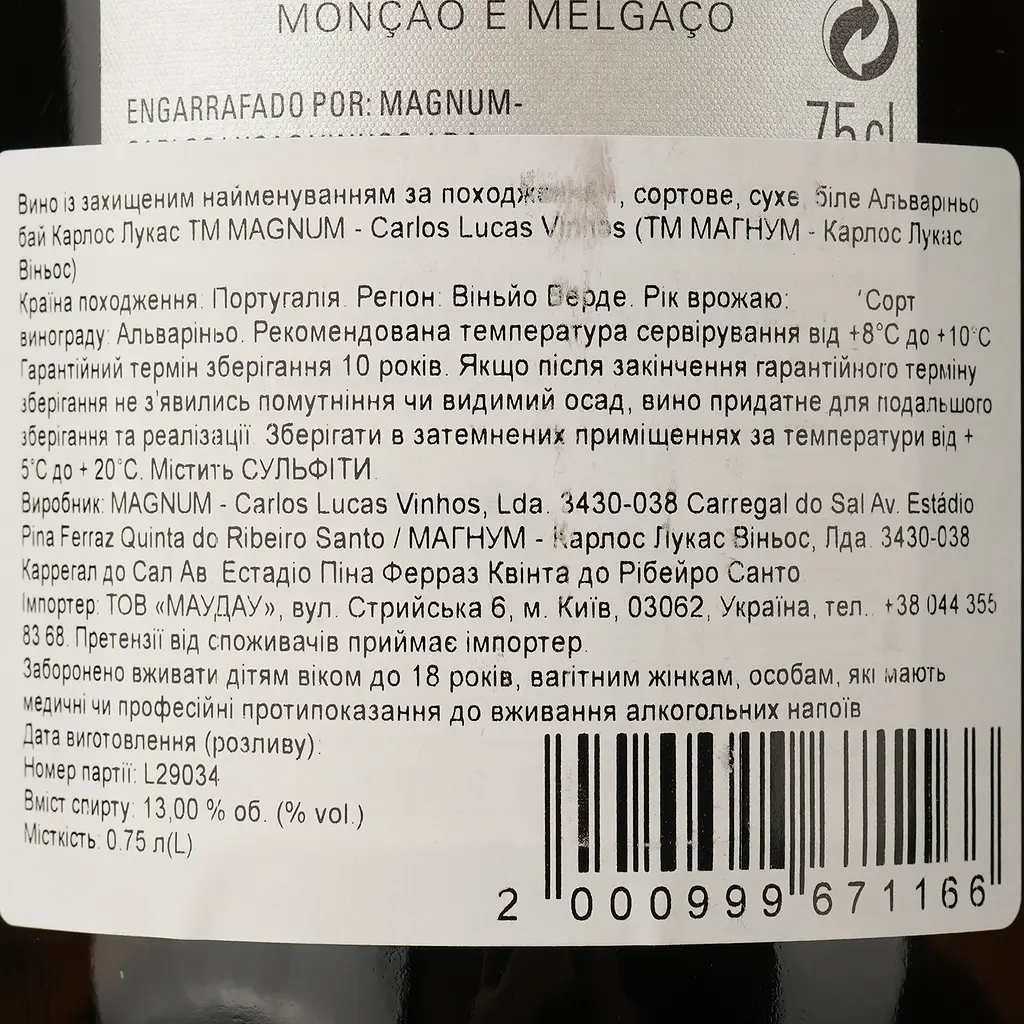 Вино Magnum Alvarinho от Carlos Lucas DO Vinhos Verdes 2018 белое сухое 0.75 л - фото 3