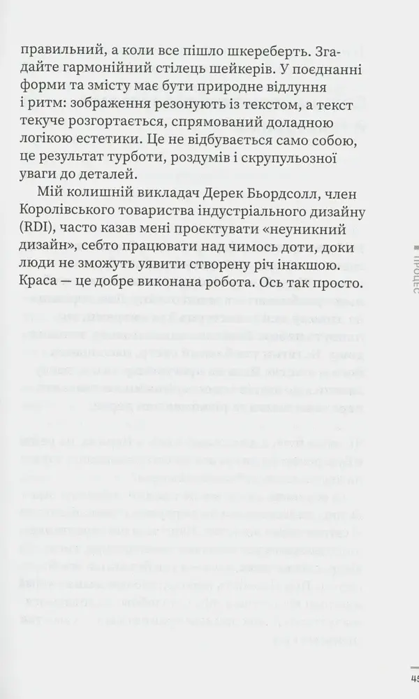 DO/Дизайн. Чому краса є початком всього - фото 8