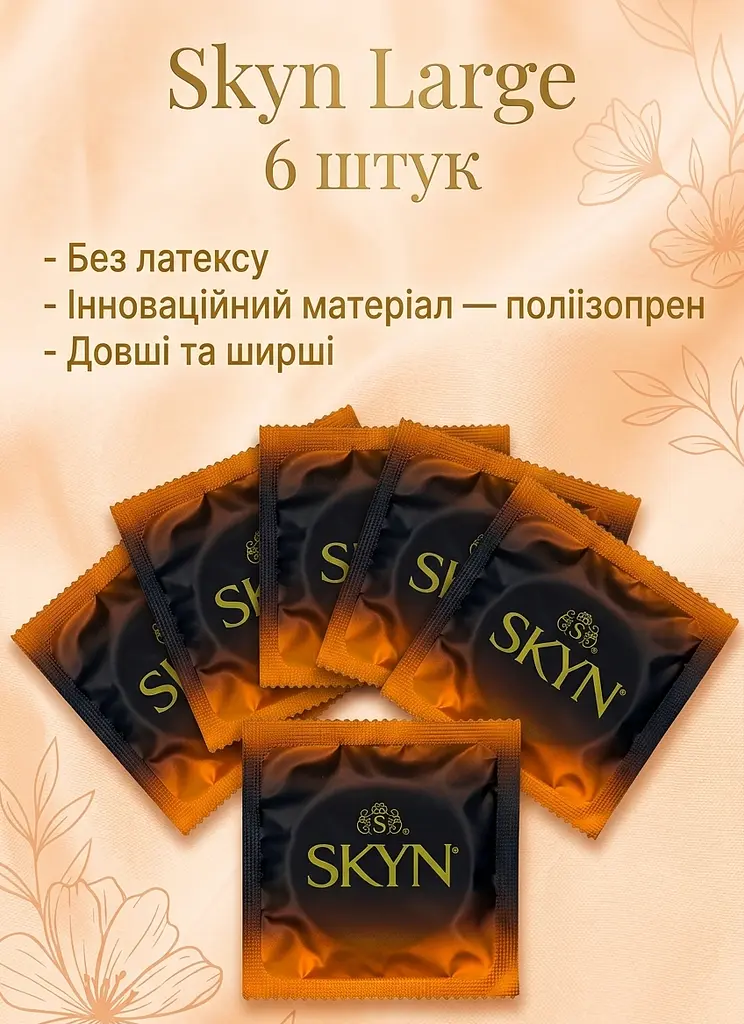 Презервативы Skyn Large безлатексные 6 шт — увеличенный размер, полиизопрен, комфорт и природные ощущения. - фото 2