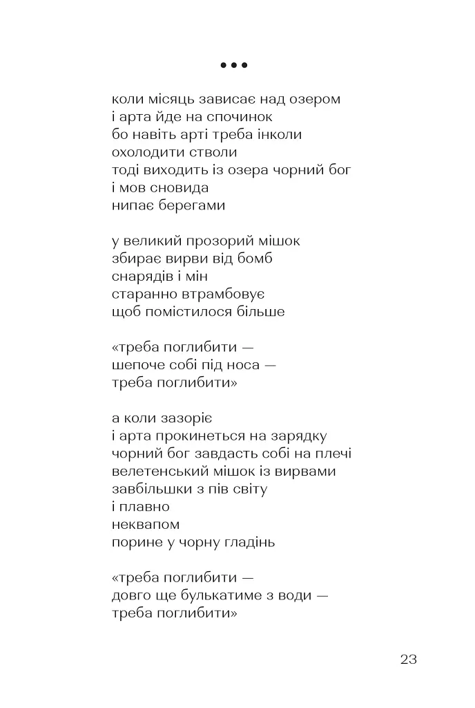 Третя світова тиша - Iван Андрусяк - фото 7