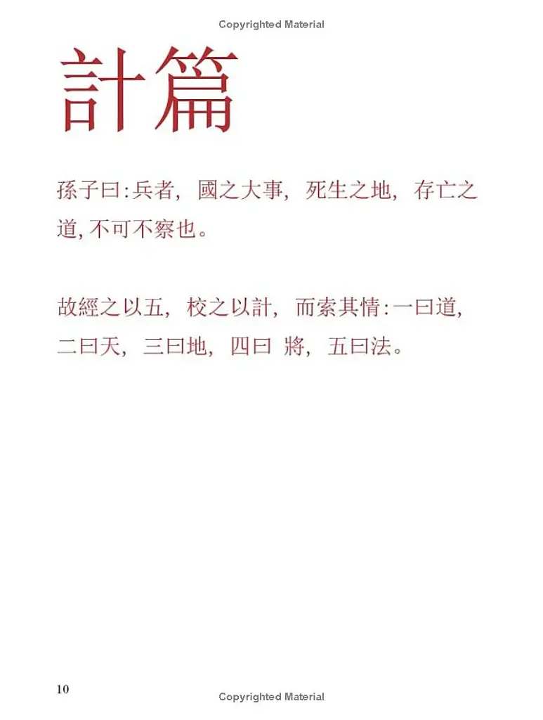The Art of War (Bilingual edition) - фото 8
