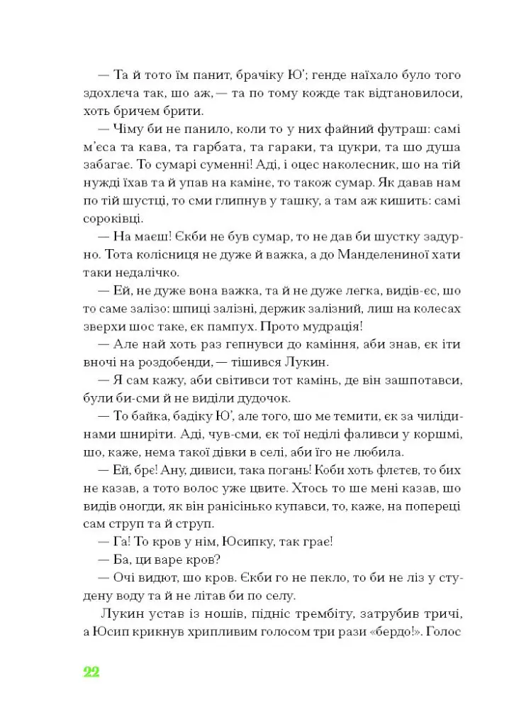 Покутська трійця - Василь Стефаник - фото 10