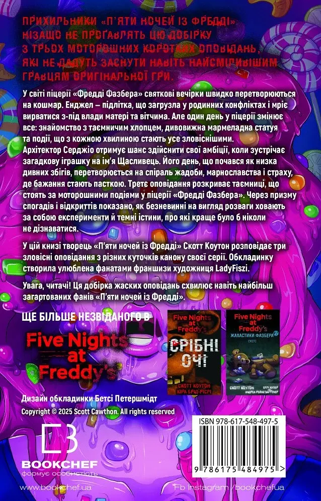 Жахастики Фазбера. Мармеладна Енджел. Книга 8 - Коутон Скотт - фото 2